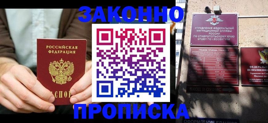 прописка 2025 в Заволжске